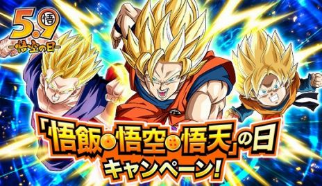 画像ギャラリー No.010のサムネイル画像 / 「ドラゴンボールZ ドッカンバトル」悟飯・悟空・悟天の日を記念したキャンペーンを開催。スペシャルステッカーが手に入る特別ミッションを実施