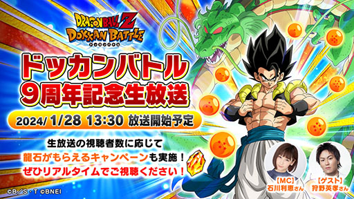 画像ギャラリー No.002のサムネイル画像 / 「ドラゴンボールZ ドッカンバトル」，9周年記念生放送を1月28日に実施。映画「ドラゴンボール超 ブロリー」の地上波再放送も決定