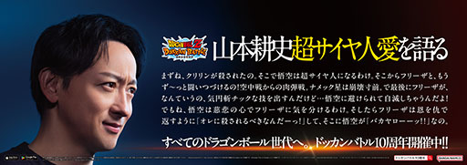 画像ギャラリー No.006のサムネイル画像 / 「ドラゴンボールZ ドッカンバトル」が山手線,大阪環状線をジャック。「ドッカンバトル10周年トレイン」が期間限定で運行中