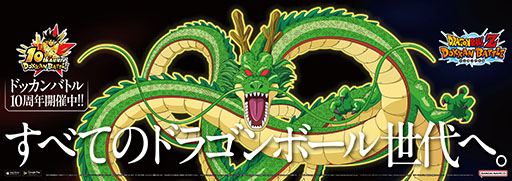 画像ギャラリー No.007のサムネイル画像 / 「ドラゴンボールZ ドッカンバトル」が山手線,大阪環状線をジャック。「ドッカンバトル10周年トレイン」が期間限定で運行中