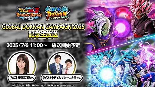 画像ギャラリー No.001のサムネイル画像 / 「ドラゴンボールZ ドッカンバトル」GLOBAL DOKKAN CAMPAIGN 2025の記念生番組を7月6日11：00に配信。新キャラの詳細情報を公開