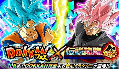 画像ギャラリー No.006のサムネイル画像 / 「ドラゴンボールZ ドッカンバトル」DOKKANフェス＆伝説降臨祭を開催。超サイヤ人ゴッドSS孫悟空とゴクウブラック（超サイヤ人ロゼ）参戦