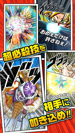 ドラゴンボールZ ドッカンバトル