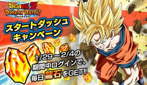 画像ギャラリー No.001のサムネイル画像 / Android版「ドラゴンボールZ ドッカンバトル」の配信がスタート。ログインすると1日1個の「龍石」がもらえるスタートダッシュキャンペーンが実施中