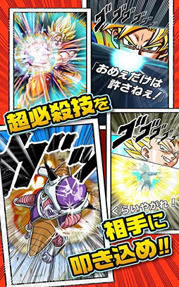 ドラゴンボールZ ドッカンバトル