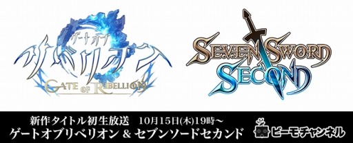 画像ギャラリー No.010のサムネイル画像 / 「GATE OF REBELLION」など最新タイトルの情報をビーモチャンネルで10月15日に配信