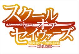 画像ギャラリー No.008のサムネイル画像 / アソビモ,「スクール・オブ・セイヴァーズ〜聖剣使いの禁呪詠唱 ONLINE〜」の事前登録受付を開始。正式サービス開始は2015年春を予定