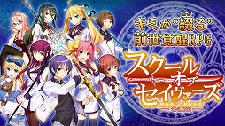 スクール・オブ・セイヴァーズ 〜聖剣使いの禁呪詠唱ONLINE〜