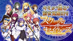 スクール・オブ・セイヴァーズ 〜聖剣使いの禁呪詠唱ONLINE〜