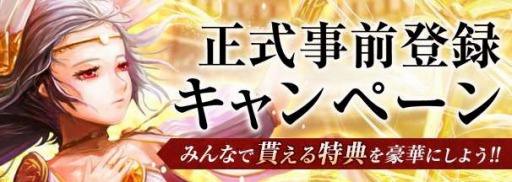 画像ギャラリー No.001のサムネイル画像 / 「GODGAMES」の事前登録キャンペーンが本日スタート。限定ユニット「剣技のイアン SA」をはじめ，登録者数に応じて特典が増加