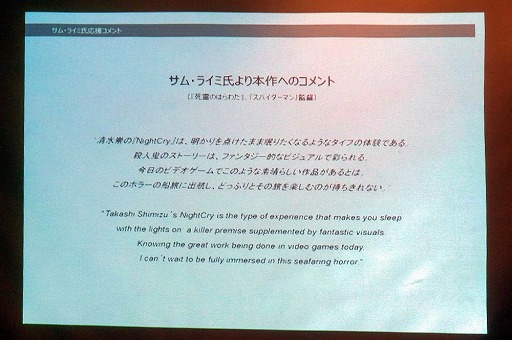画像ギャラリー No.010のサムネイル画像 / 河野一二三氏が手掛けるホラーゲーム「NightCry」のPC版が2016年3月29日発売。メディア向け完成披露会の模様をレポート