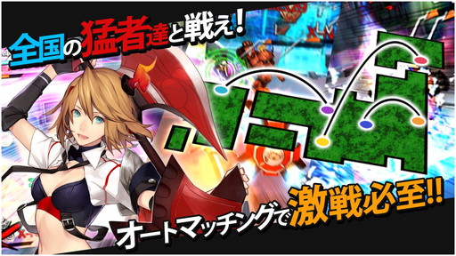 画像ギャラリー No.003のサムネイル画像 / 対戦型オンラインアクションゲーム「クロスワールド」が基本無料化