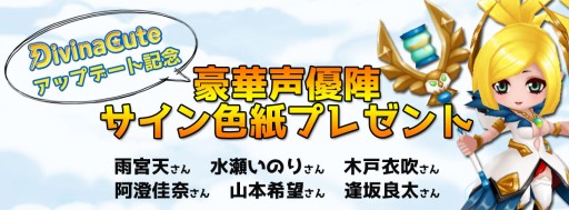 画像ギャラリー No.003のサムネイル画像 / 「DivinaCute」，新章「シルト大陸」やデイリークエストなどが実装に