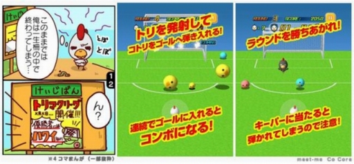 画像ギャラリー No.001のサムネイル画像 / コトリをゴールへ入れる「トリマクリーグ」がiOS/Android向けに配信スタート