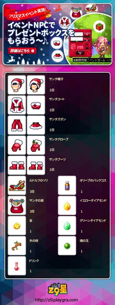 画像ギャラリー No.003のサムネイル画像 / 「Z9PLANET」の正式サービスがスタート。新たにアイテムショップもオープン
