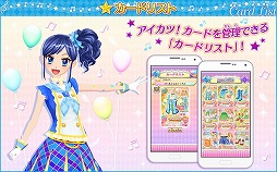 アイカツ!ミュージックビデオメーカー
