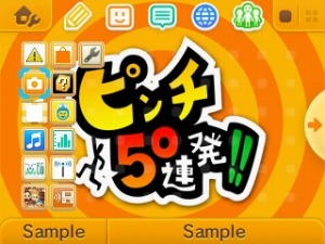 画像ギャラリー No.005のサムネイル画像 / 「ピンチ50連発!!」のテーマを販売開始。更新データを12月10日に配信