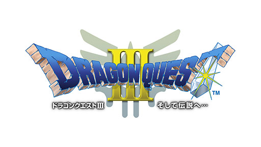 画像ギャラリー No.003のサムネイル画像 / スマホ版「ドラゴンクエストIII」，ファミコン版の発売37周年を記念したセールを2月11日まで実施中