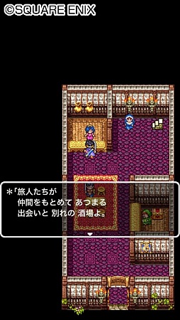 ドラゴンクエストIII そして伝説へ…