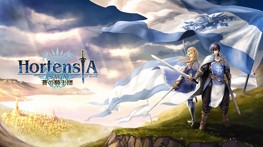 画像ギャラリー No.002のサムネイル画像 / 「オルタンシア・サーガ -蒼の騎士団-」,事前登録の締切が迫る。19日まで