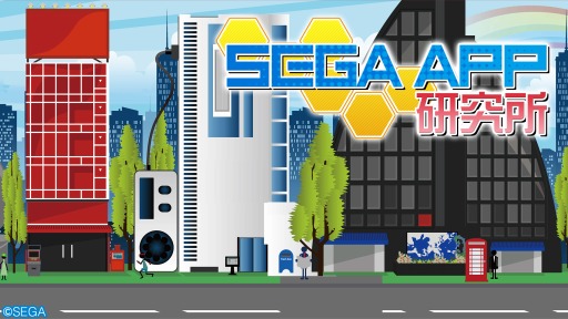 画像ギャラリー No.001のサムネイル画像 / 「SEGA APP 研究所 ♯6」が9月29日に配信。「戦の海賊」など7タイトル紹介
