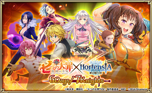 画像ギャラリー No.022のサムネイル画像 / 「オルタンシア・サーガ」で「七つの大罪 聖戦の予兆」コラボが明日開幕。メリオダスを演じる梶 裕貴さんのインタビュー動画も公開