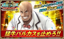 画像ギャラリー No.005のサムネイル画像 / 「オルタンシア・サーガ」，6時間限定の2周年記念イベント「バルカスの一番熱い日」が4月22日12：00から開催