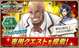 画像ギャラリー No.006のサムネイル画像 / 「オルタンシア・サーガ」，6時間限定の2周年記念イベント「バルカスの一番熱い日」が4月22日12：00から開催