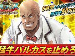 「オルタンシア・サーガ」，6時間限定の2周年記念イベント「バルカスの一番熱い日」が4月22日12：00から開催