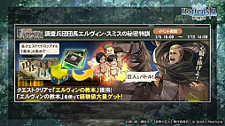 画像ギャラリー No.026のサムネイル画像 / 「オルサガ」，第34回国営放送の新情報まとめ。15URのミカサやリヴァイなど「進撃の巨人」コラボキャラクターの詳細が明らかに