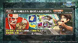 画像ギャラリー No.028のサムネイル画像 / 「オルサガ」，第34回国営放送の新情報まとめ。15URのミカサやリヴァイなど「進撃の巨人」コラボキャラクターの詳細が明らかに