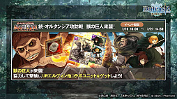 画像ギャラリー No.030のサムネイル画像 / 「オルサガ」，第34回国営放送の新情報まとめ。15URのミカサやリヴァイなど「進撃の巨人」コラボキャラクターの詳細が明らかに