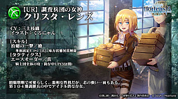 画像ギャラリー No.032のサムネイル画像 / 「オルサガ」，第34回国営放送の新情報まとめ。15URのミカサやリヴァイなど「進撃の巨人」コラボキャラクターの詳細が明らかに