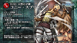 画像ギャラリー No.033のサムネイル画像 / 「オルサガ」，第34回国営放送の新情報まとめ。15URのミカサやリヴァイなど「進撃の巨人」コラボキャラクターの詳細が明らかに