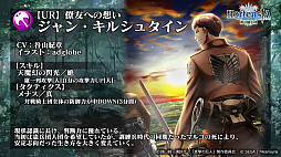 画像ギャラリー No.035のサムネイル画像 / 「オルサガ」，第34回国営放送の新情報まとめ。15URのミカサやリヴァイなど「進撃の巨人」コラボキャラクターの詳細が明らかに