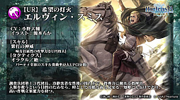 画像ギャラリー No.038のサムネイル画像 / 「オルサガ」，第34回国営放送の新情報まとめ。15URのミカサやリヴァイなど「進撃の巨人」コラボキャラクターの詳細が明らかに