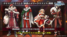 画像ギャラリー No.007のサムネイル画像 / 「オルサガ」新章のタイトルは「オルタンシア・サーガ ゼロ（仮称）」に。季節のイベントなど，最新情報が発表された公式生放送をレポート