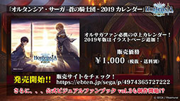 画像ギャラリー No.013のサムネイル画像 / 「オルサガ」新章のタイトルは「オルタンシア・サーガ ゼロ（仮称）」に。季節のイベントなど，最新情報が発表された公式生放送をレポート