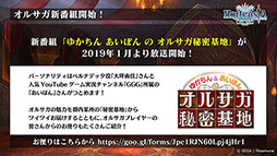 画像ギャラリー No.014のサムネイル画像 / 「オルサガ」新章のタイトルは「オルタンシア・サーガ ゼロ（仮称）」に。季節のイベントなど，最新情報が発表された公式生放送をレポート