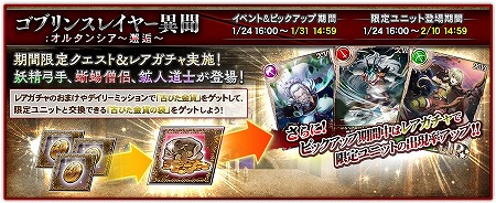 画像ギャラリー No.004のサムネイル画像 / 「オルタンシア・サーガ」，ゴブリンスレイヤーとのコラボが実施に