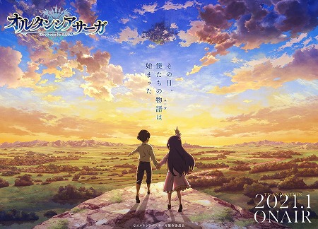 画像ギャラリー No.001のサムネイル画像 / 「オルタンシア・サーガ」のTVアニメが2021年1月に放送予定