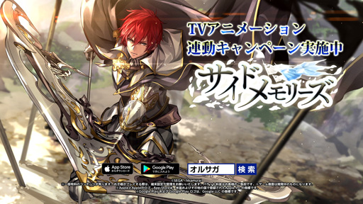 画像ギャラリー No.003のサムネイル画像 / 「オルサガR」，事前登録が10万人を突破。アニメ第1話放送記念キャンペーンを実施