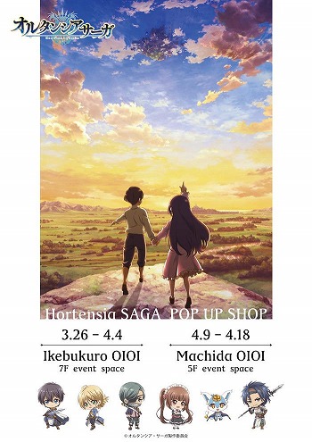 画像ギャラリー No.012のサムネイル画像 / TVアニメ「オルタンシア・サーガ」の特別番組が3月31日にTOKYO MXほかで放送決定