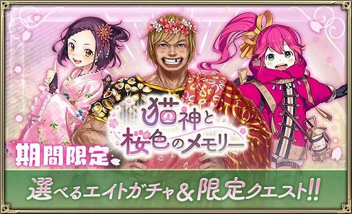 画像ギャラリー No.002のサムネイル画像 / 「オルサガ」でイベント“猫神と桜色のメモリー”が開催。「オルサガR」にエメーリエが参戦