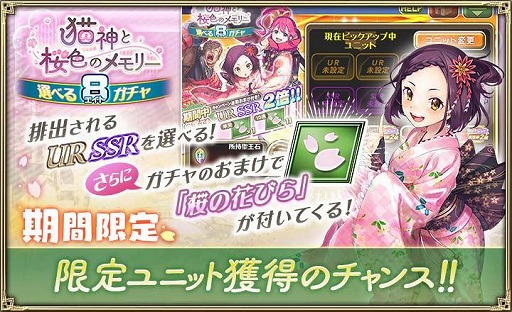 画像ギャラリー No.005のサムネイル画像 / 「オルサガ」でイベント“猫神と桜色のメモリー”が開催。「オルサガR」にエメーリエが参戦