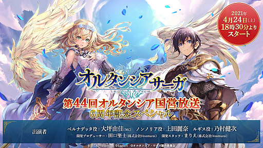 画像ギャラリー No.004のサムネイル画像 / 「オルサガ」6周年記念のイベントが開催。「オルサガR」にはオリジナルキャラクターが登場
