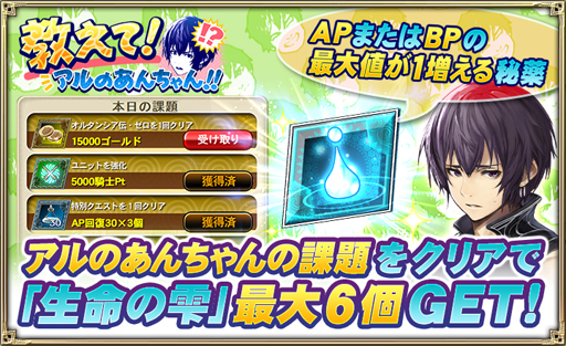画像ギャラリー No.003のサムネイル画像 / 「オルサガ」でイベント“教えて！アルのあんちゃん！！”と“その眼鏡は英雄となる”が開催中