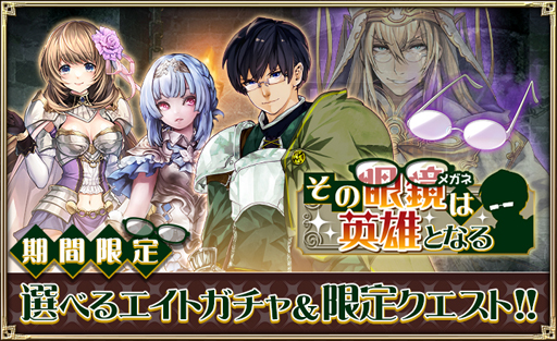 画像ギャラリー No.005のサムネイル画像 / 「オルサガ」でイベント“教えて！アルのあんちゃん！！”と“その眼鏡は英雄となる”が開催中