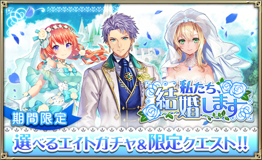 画像ギャラリー No.001のサムネイル画像 / 「オルサガ」，6月7日からイベント“私たち、結婚します”が開催。マリエル，スレヴィ，ラムが登場
