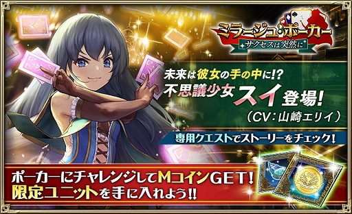 画像ギャラリー No.001のサムネイル画像 / 「オルサガ」でポーカーイベントがスタート。限定SSR・天賦の才スイなどを獲得可能